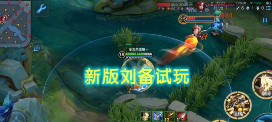 王者荣耀攻略（以技巧与策略为基础，让你的刘备更加强大！）-第3张图片-游技攻略库