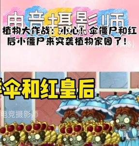 植物大作战攻略