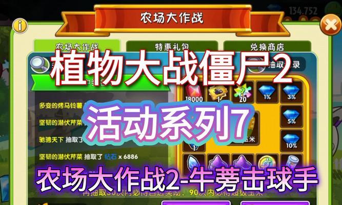 植物大作战攻略（从植物选择到战术布局，让你成为游戏中的园林大师！）-第2张图片-游技攻略库