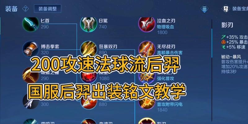 极限吸血后羿出装符文攻略（玩转后羿，打造无敌吸血流！+极限吸血后羿出装符文攻略）-第2张图片-游技攻略库