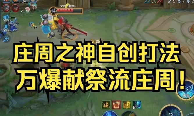 庄周对抗路出装攻略（庄周对抗路出装攻略，让你在困境中获得胜利）-第2张图片-游技攻略库