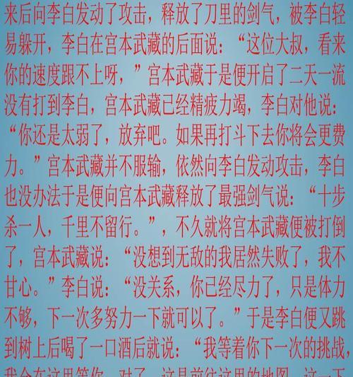 《绝世英雄争霸，宫本大战李白出装攻略》（在无尽征战中夺取胜利，王者峡谷的巅峰对决！）-第3张图片-游技攻略库