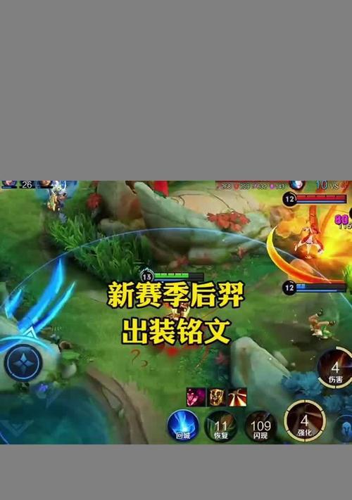 羿开局反野出装攻略（掌握关键装备，打破常规开局）-第2张图片-游技攻略库