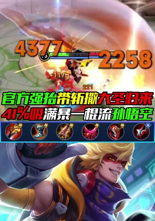 猴子出装铭文攻略（探索猴子出装铭文的最佳选择，助力你成为战场上的统治者！）-第3张图片-游技攻略库