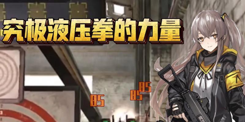 单拳姐出装顺序攻略（玩转单拳姐，合理出装，让你一拳秒敌！）-第1张图片-游技攻略库