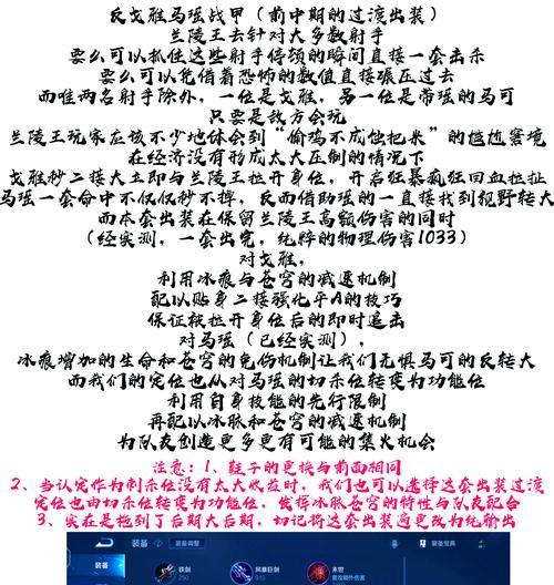 《闪现花木兰铭文出装攻略》（打造无敌战姬！-）-第3张图片-游技攻略库