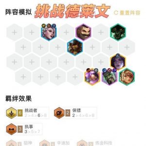 泰坦上单出装攻略