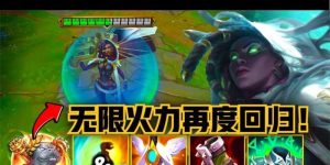 塞纳无限火力出装攻略