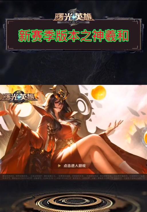 羲和曙光英雄出装攻略（掌握关键装备，成就荣耀辉煌）-第3张图片-游技攻略库