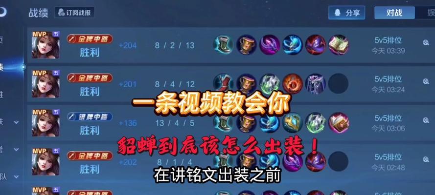 《貂蝉连招教学出装攻略》（无双横扫，指引你成为最强的貂蝉）-第2张图片-游技攻略库