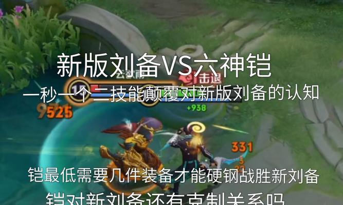 《刘备开局铭文出装攻略最新》（双鱼座法王全面解析｜刘备单排攻略大全）-第2张图片-游技攻略库