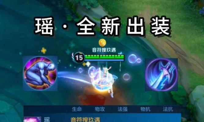 《以瑶辅助出装攻略》（掌握瑶辅助的最佳出装方案，助你成为无敌辅助女神）-第1张图片-游技攻略库