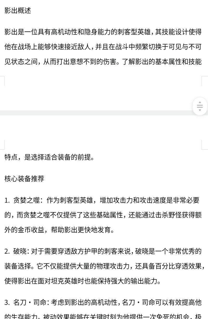 以新英雄最强出装打野攻略（揭秘新英雄的最佳装备选择和打野策略）-第3张图片-游技攻略库