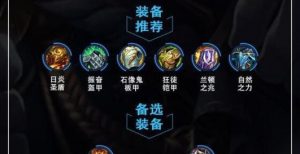 LOL出装技巧攻略大全