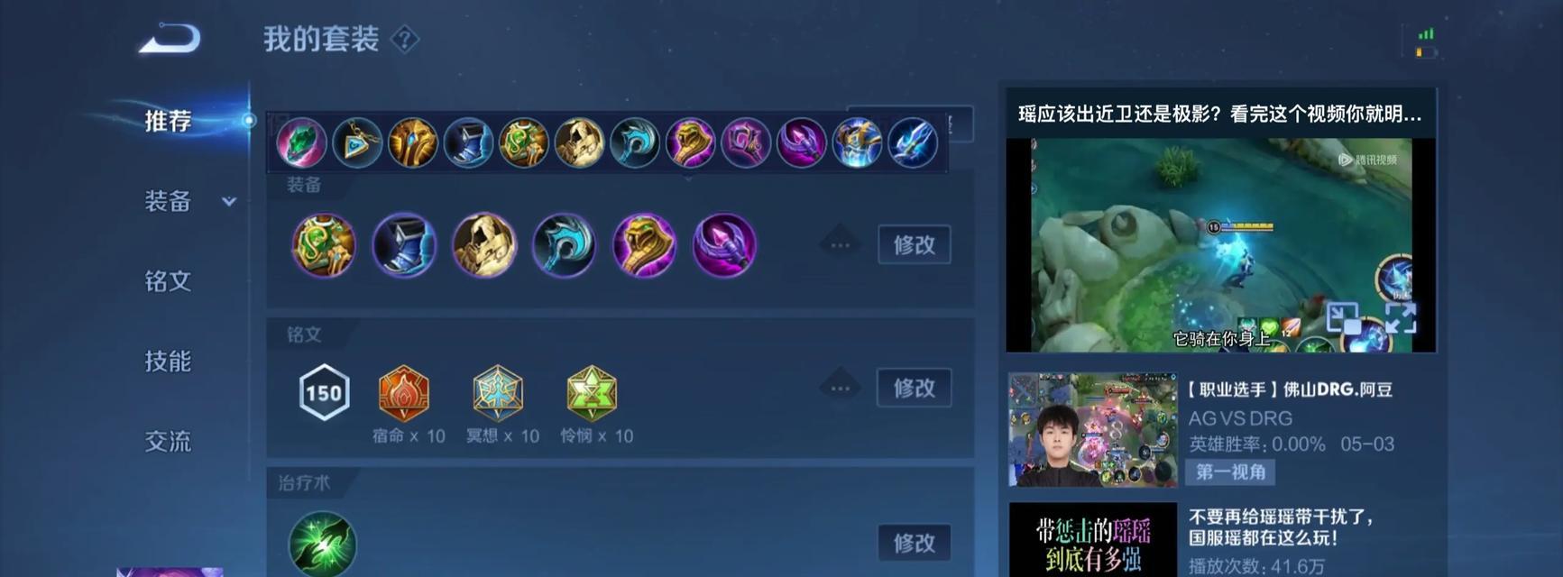 《瑶之绝杀！掌控战局的最强出装攻略》（完美瑶，为你而战！）-第1张图片-游技攻略库