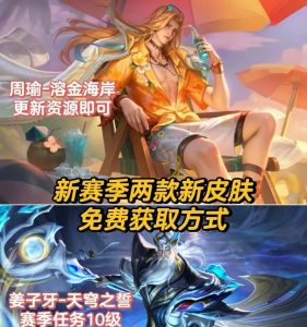 2022周瑜秒人出装攻略