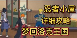 杀手5手游速通攻略