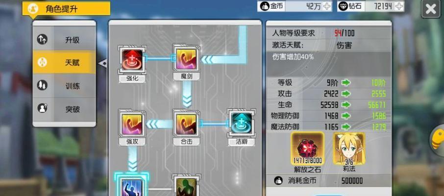 刀剑神域攻略（一起探索刀剑神域游戏的冒险之旅！）-第3张图片-游技攻略库