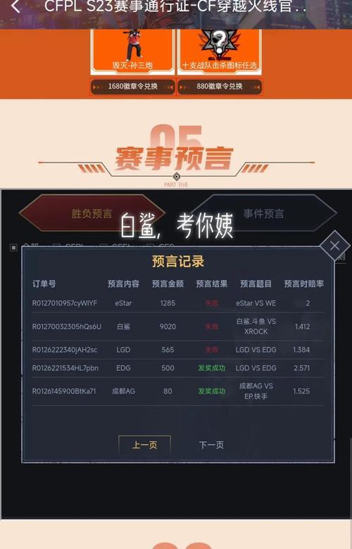 CF手游预言攻略（从策略到实战，开启预言之道）-第3张图片-游技攻略库