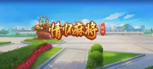 云南麻将手游攻略指南