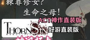 穿越修女攻略手游