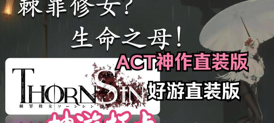 穿越修女攻略手游（解谜、战斗、救赎——带你领略修女世界的奇妙魅力）-第1张图片-游技攻略库