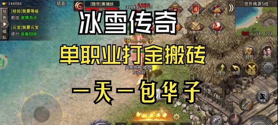 散人单职业传奇手游攻略（打造属于自己的辉煌传奇，掌握关键技巧助你脱颖而出）-第3张图片-游技攻略库