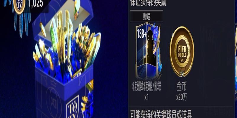 FIFA手游TOTY攻略（用一步之差，登上足球巅峰）-第3张图片-游技攻略库