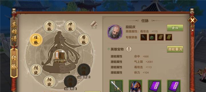 天龙八部英雄经脉攻略（揭秘天龙八部英雄经脉修炼之道，成就无敌武者！）-第2张图片-游技攻略库