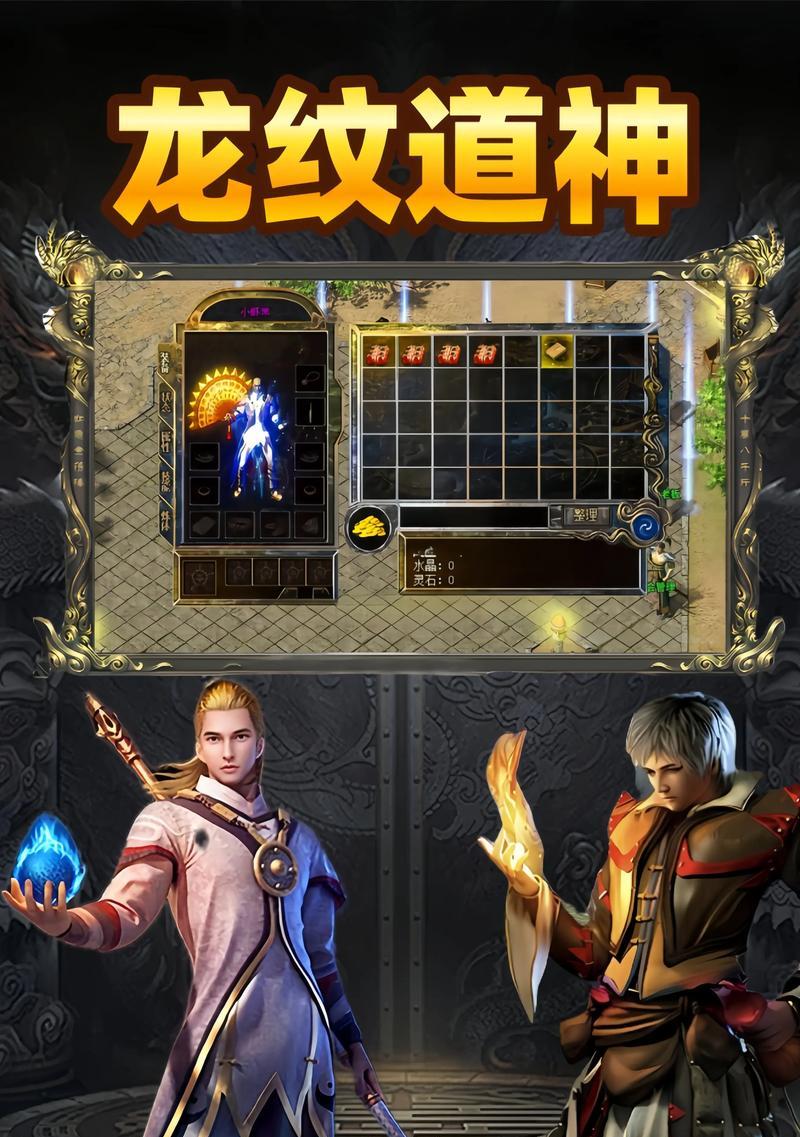 探索传奇手游的攻略宝典（成为游戏高手的秘籍大揭秘）-第2张图片-游技攻略库