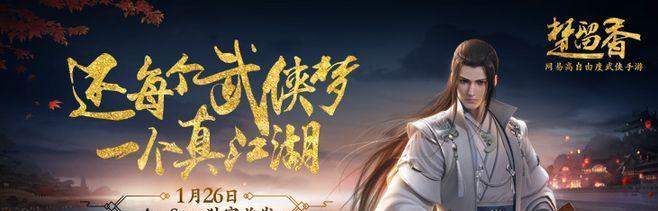 《以楚留香手游攻略电脑版官网——开启武侠世界的大门》（探索武侠江湖，畅享绝美风景）-第1张图片-游技攻略库