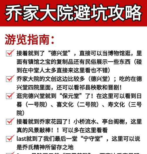 《探索乔家大院手游攻略，玩转古典建筑的乐趣》（用心游乔家大院，发现传统文化魅力）-第3张图片-游技攻略库