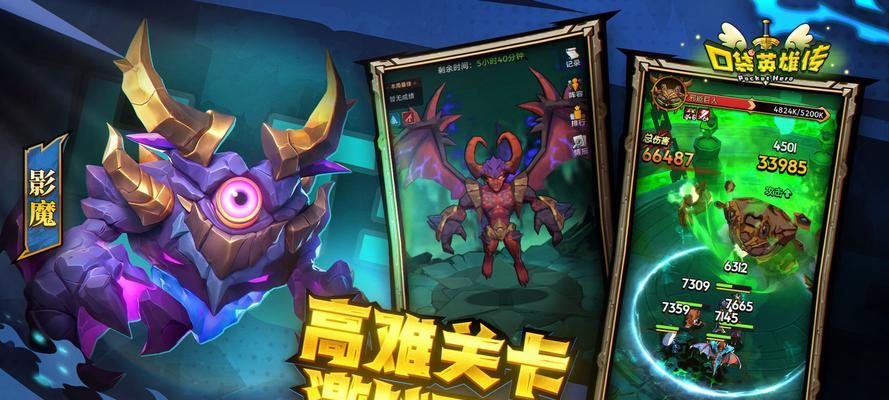 《口袋英雄攻略大全》（玩转口袋英雄，成为顶级训练师！）-第1张图片-游技攻略库