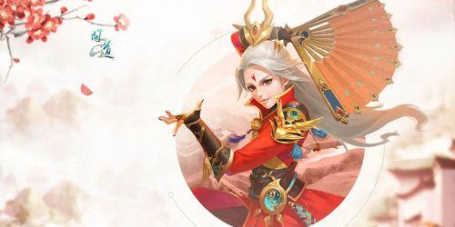 《问道手游仙途2攻略答案揭秘》（打造无敌仙途2角色，助您游戏一路通关）-第1张图片-游技攻略库