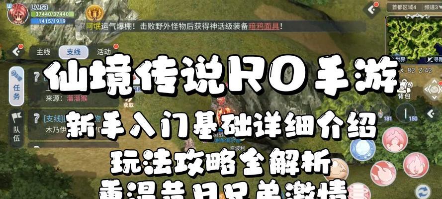RO手游新人攻略（RO手游新手如何快速升级，打造强力角色）-第3张图片-游技攻略库
