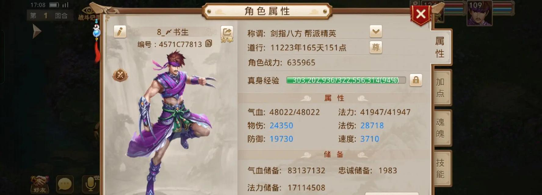 问道手游初级宠物加点攻略（了解宠物属性与加点技巧，让你的战斗更出色！）-第2张图片-游技攻略库