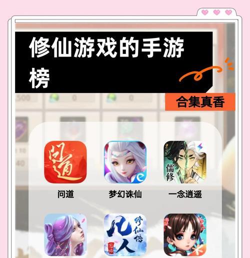 《以修仙物语手游攻略》（成为顶级修仙者的秘籍与技巧）-第3张图片-游技攻略库