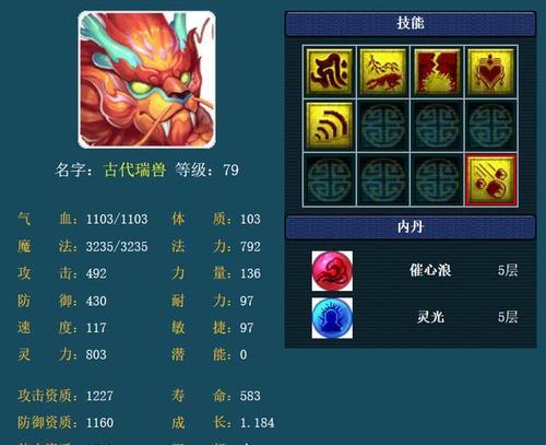 《梦幻手游最强古代瑞兽攻略》（探索古老神秘，驯服最强伙伴！）-第3张图片-游技攻略库