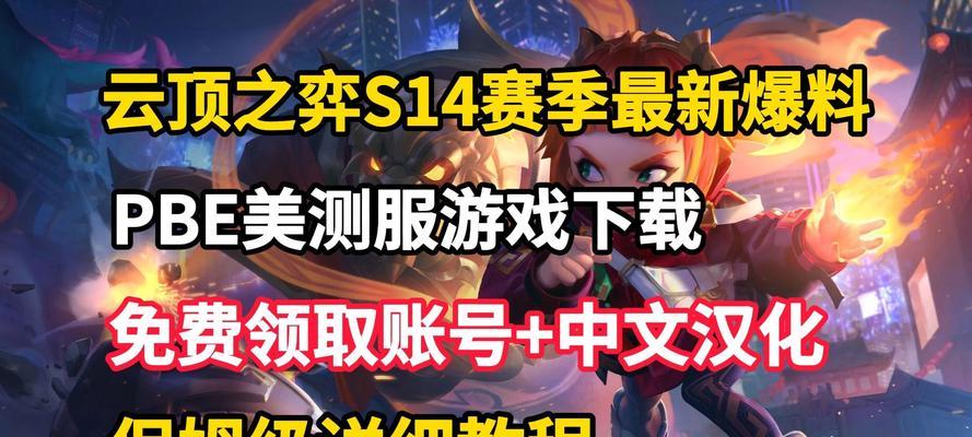 云顶之弈S4攻略（掌握新赛季的策略，登上巅峰排行榜）-第1张图片-游技攻略库