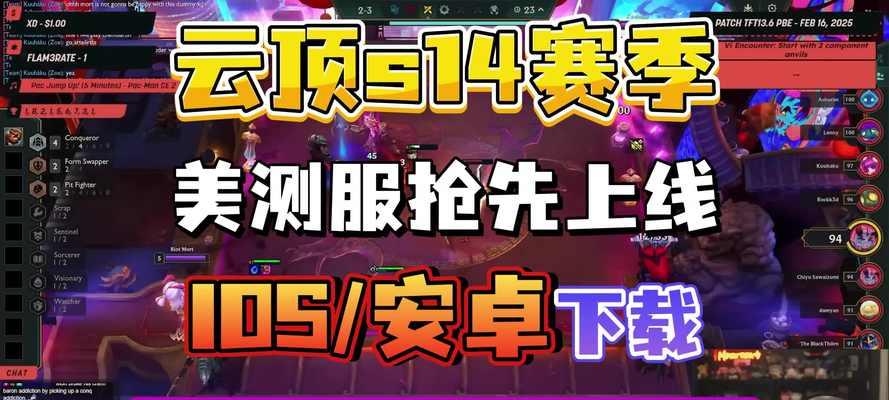 云顶之弈S4攻略（掌握新赛季的策略，登上巅峰排行榜）-第3张图片-游技攻略库