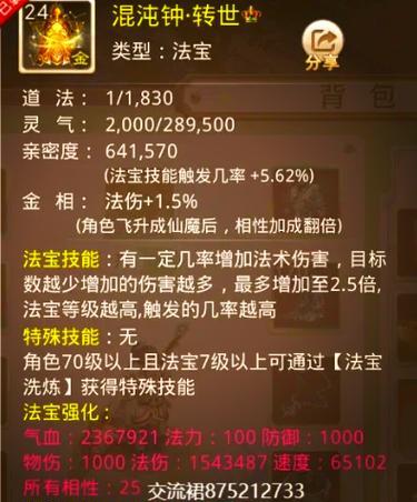 问道手游宠物1级法宝攻略（发挥关键技能，助力宠物获得强大力量）-第2张图片-游技攻略库