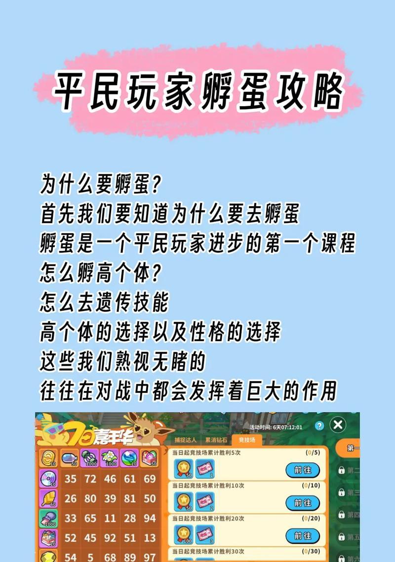 《宝可梦进化手游版攻略大全》（解锁进化全程攻略，让你成为顶级训练家）-第2张图片-游技攻略库