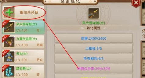 问道手游高级装备选择攻略（全面解析问道手游中高级装备的选取技巧，助你在游戏中更上一层楼）-第3张图片-游技攻略库