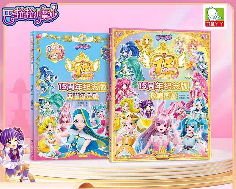 以巴啦啦小魔仙手游攻略（解锁技巧、培养伙伴、征战全球，助你成为顶级玩家！）-第3张图片-游技攻略库