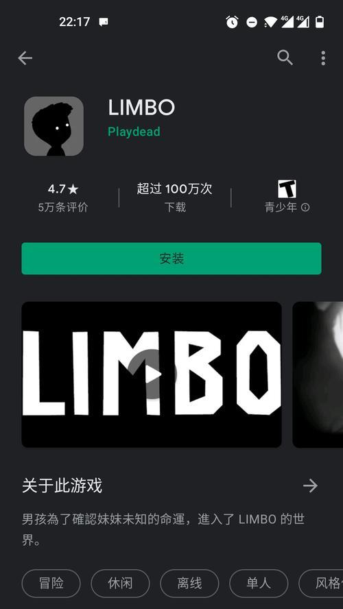 《攻略Limbo手游》（探索黑暗世界，破解谜题）-第3张图片-游技攻略库