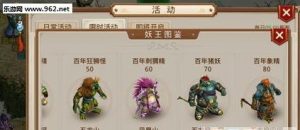 问道手游野兽攻略