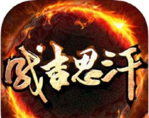 征服印度河，重塑帝国辉煌