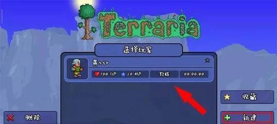 《泰拉瑞亚攻略手游1.4》全面解析（带你玩转1.4版本的泰拉瑞亚，探索全新的冒险世界）-第2张图片-游技攻略库