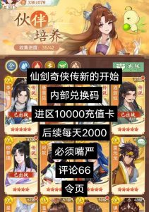 仙剑幻境手游攻略