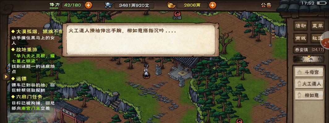 《烟雨江湖手游五行传说攻略大全》（击败敌人，成为江湖传奇！）-第3张图片-游技攻略库